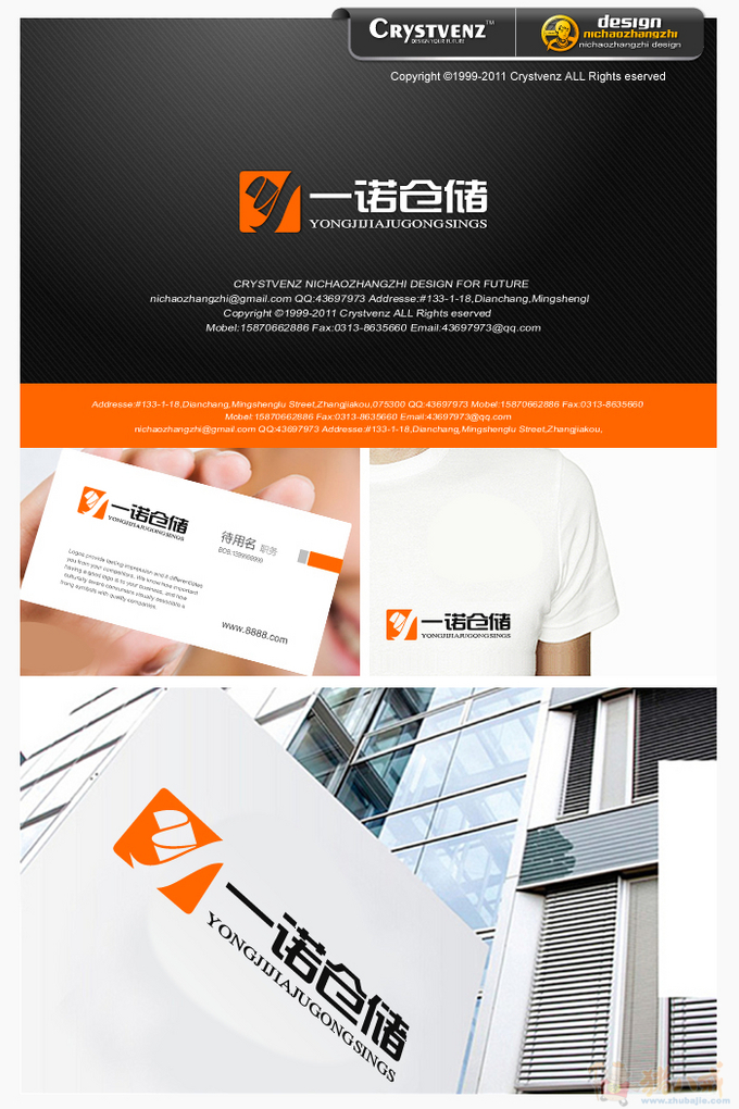 一諾倉(cāng)儲(chǔ)公司標(biāo)識(shí)與企業(yè)形象設(shè)計(jì)應(yīng)用